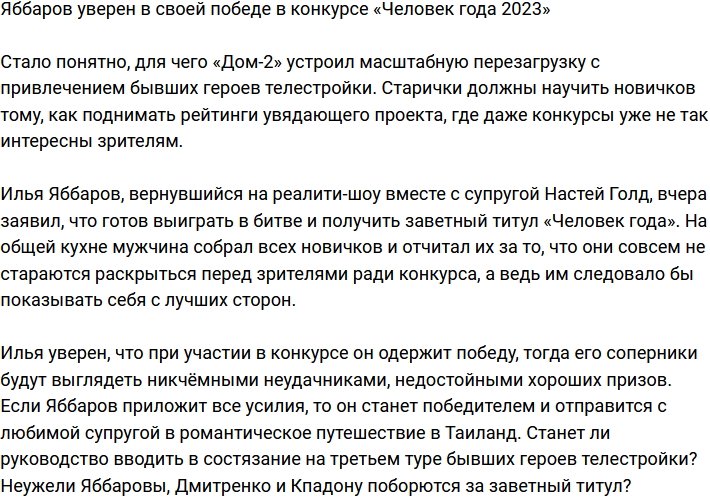 Яббаров уверен, что одержит победу в конкурсе «Человек года 2023»