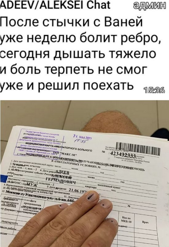 Адеев угодил в больницу после потасовки с Барзиковым