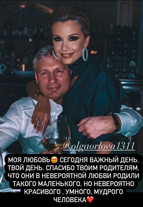 Орлова отметила день рождения в кругу близких друзей