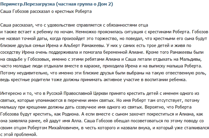 Гобозов рассказал о будущих крестных своего сына