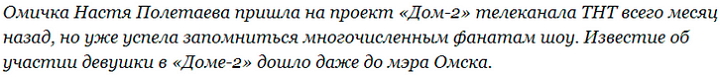 Полетаева: Меня спутали со стриптизершей Дианой!