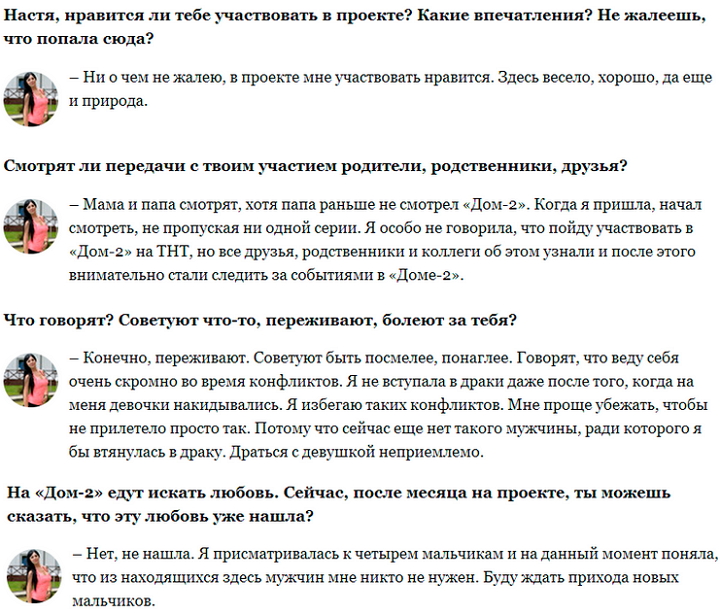 Полетаева: Меня спутали со стриптизершей Дианой!