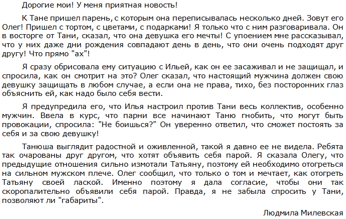 Кирилюк уже в паре с новым участников