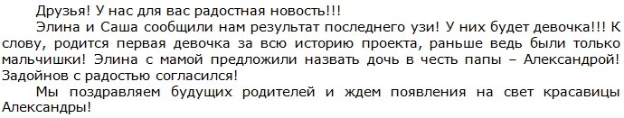 Карякина: Дочку мы назовем Александрой!