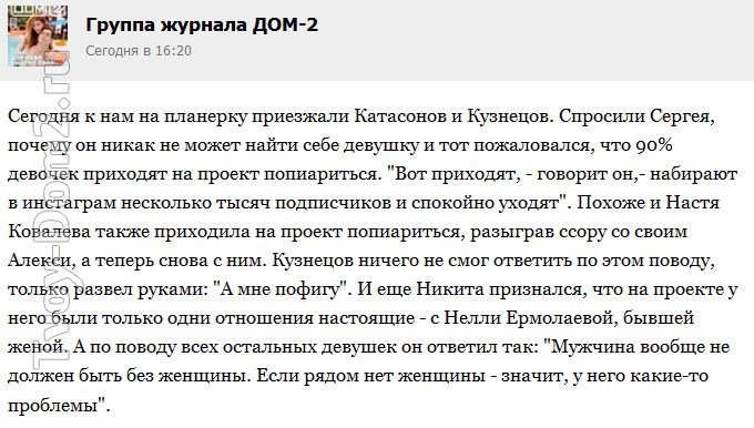 Сергей Катасонов: Девушки приходят на проект попиариться