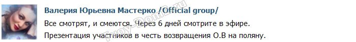 Презентация в честь возвращения Ольги Васильевны