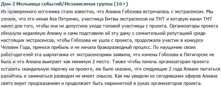 Для чего организаторы устроили встречу Алианы с экстрасенсом?