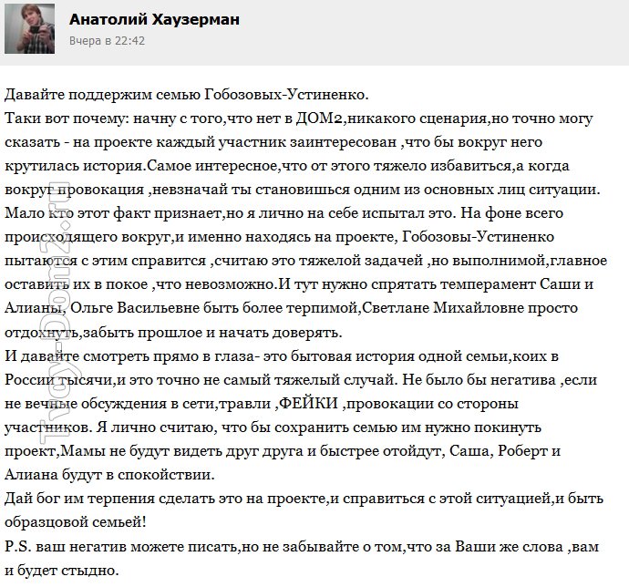 Анатолий Хаузерман: Давайте поддержим семью Гобозовых