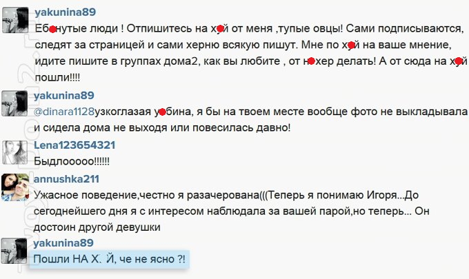 Анна Якунина разругалась со своими подписчиками