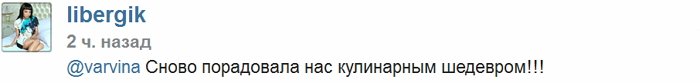 Наталья Варвина радует участников новым блюдом