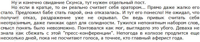 Мнение: О соревнованиях аферистов и свидании Скунса