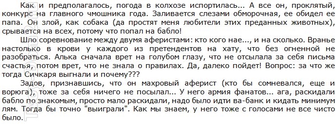 Мнение: О соревнованиях аферистов и свидании Скунса