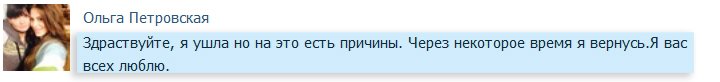 Ольга Петровская: Я ещё вернусь!