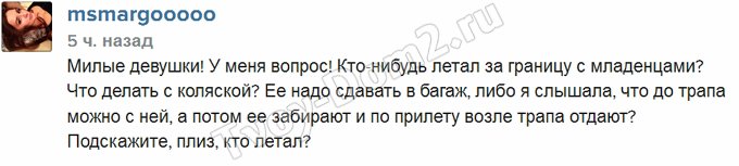 Маргарита Агибалова летит в отпуск в младенцем