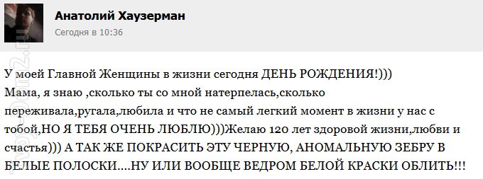 Анатолий Хаузерман: Главная женщина в моей жизни!