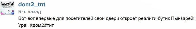 Открытие магазина Пынзарей в «городе». Фотоотчет