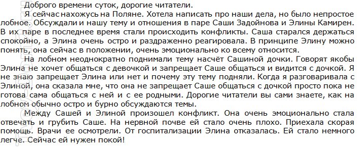 Ольга Васильевна: После ссоры Элине понадобилась скорая