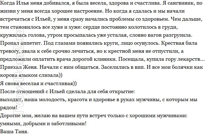 Кирилюк: С Ильей я всегда была больной и уставшей