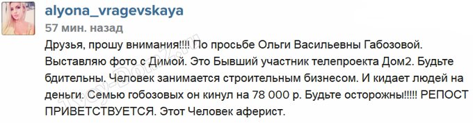 Алена Вражевская: Новожилов кинул Гобозовых на деньги