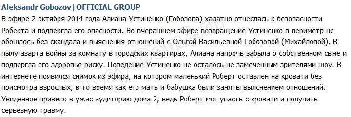 В группе Гобозова возмущены безалаберностью Алианы