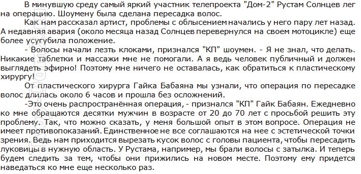 Рустам Калганов пересадил волосы