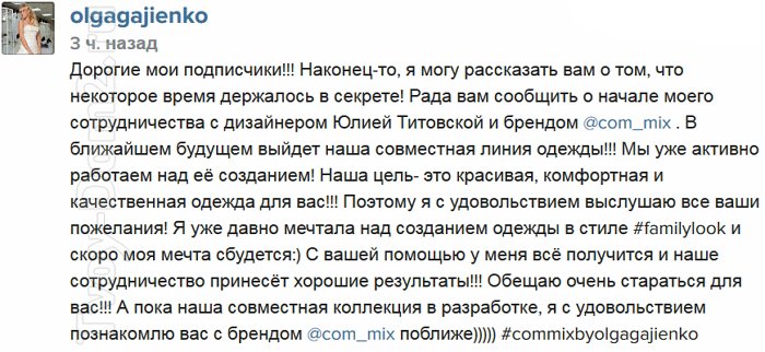 Ольга Гажиенко пробует себя в дизайне одежды