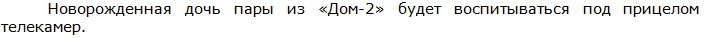 Карякина и Задойнов решили растить дочь в периметре