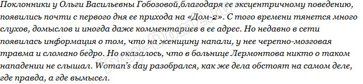 Ольга Васильевна: Мы с Робертом скоро вернемся!