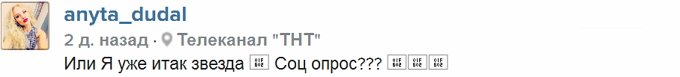 Анну Дудаль пригласили на съемки проекта "Холостяк"