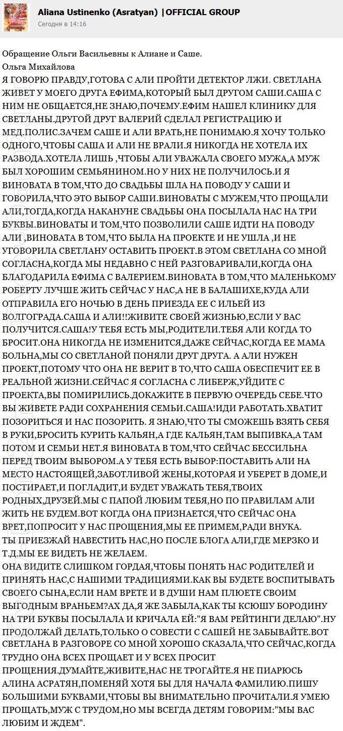 Ольга Васильевна: Саша, сколько ещё ты будешь нас позорить?!