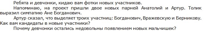 Сергей Пынзарь: Как вам новые участники?