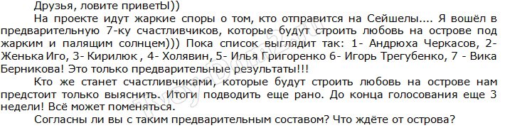 Григоренко: Кто же отправится на Сейшелы?