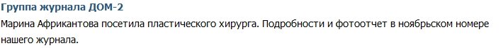 Журнал Дом-2: Откровения бывшего мужа Анастасии Дашко