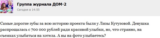 Новости от журнала Дом-2 на 05.11.2014