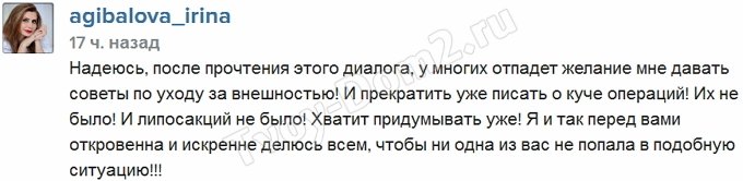 Ирина Александровна: Прекратите приписывать мне операции!