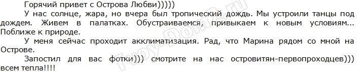 Холявин: Привыкаем к жизни на острове