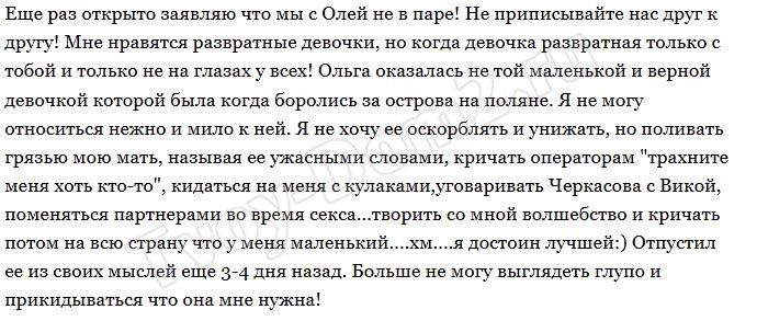 Вадим Рыжов: Ольга опять меня оскорбила!