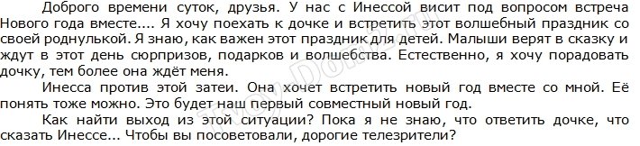 Катасонов: Инесса против моих планов на Новый год