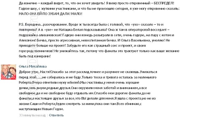 Ольга Васильевна: Я очень тревожусь из-за Роберта