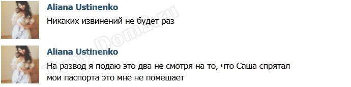 Алиана: Развод состоится в любом случае!