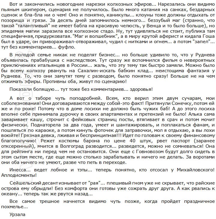 Наконец-то бездарные праздничные эфиры Дома-2 закончились