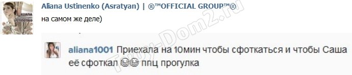 Алиана: Ольга Васильевна заезжала всего на 10 минут