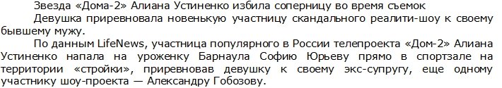 После схватки с Алианой новенькую Софию увезли на скорой