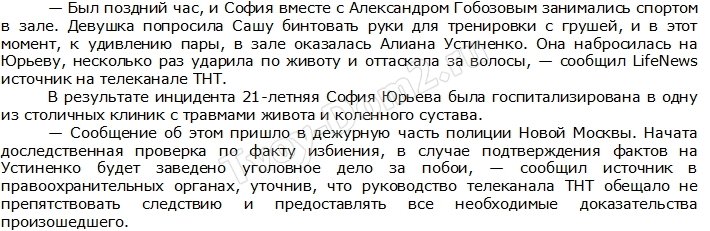 После схватки с Алианой новенькую Софию увезли на скорой