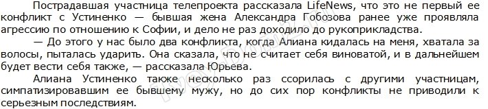 После схватки с Алианой новенькую Софию увезли на скорой