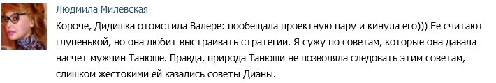 Милевская: Игнатюк далеко не так глупа