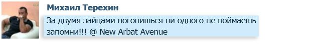 Обращение Терехина к Бородиной вызвало реакцию у других людей