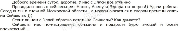 Трегубенко: А может нам вернуться на Остров Любви?