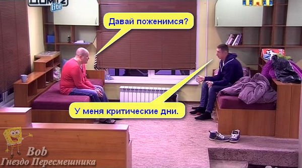 Приколы про Дом-2 (09.02.2015)