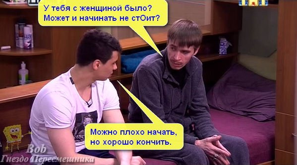 Приколы про Дом-2 (09.02.2015)